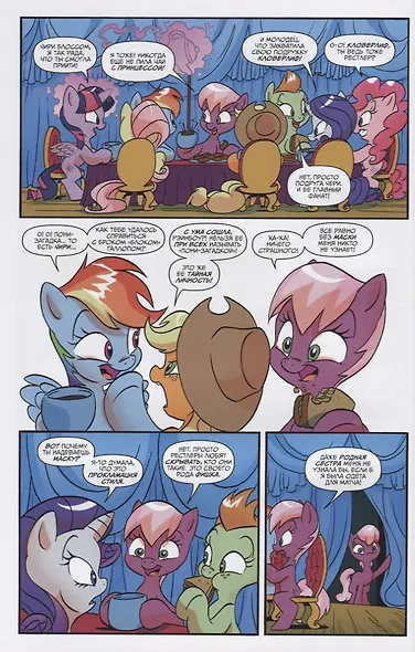 My Little Pony. Дружба — это чудо! том 8 - фото 5
