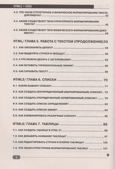 HTML5+CSS3. Основы современного WEB-дизайна - фото 3