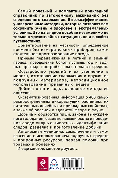 Автономное выживание в экстремальных условиях и автономная медицина - фото 2