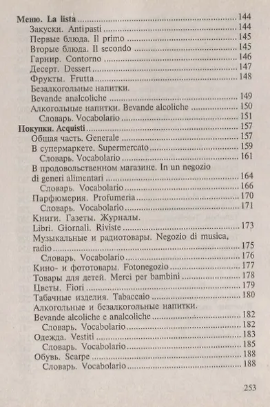 Русско-итальянский разговорник (м) (Баро-Пресс) - фото 5