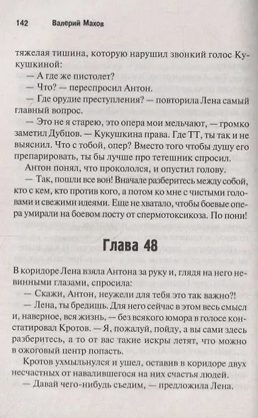 Сезон мести - фото 4