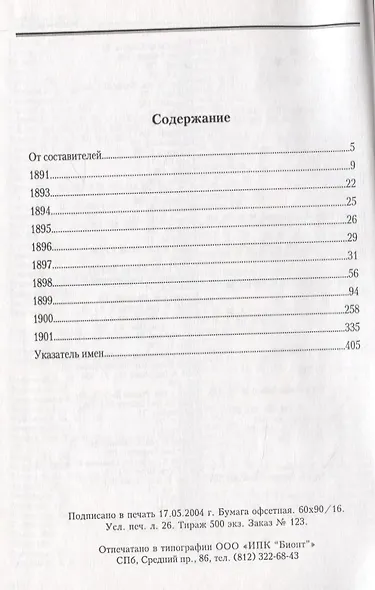 Николай Рерих в русской периодике. Вып.I. - фото 2