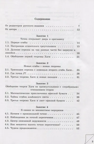 Оригамика. Математические опыты с бумагой - фото 2