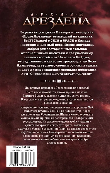 Холодные дни: фантастический роман - фото 2