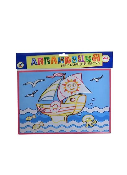 Набор для творчества Дрофа-Медиа Аппликация Мерцающий песок. Маленькая яхта - фото 1