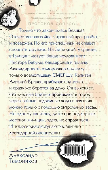 Палач из Галиции - фото 2