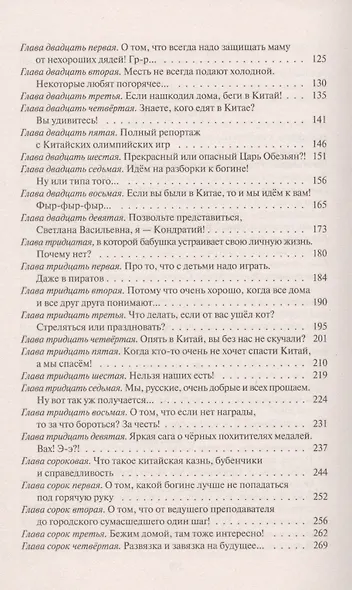 Гаврюша и Красивые. Два домовых дома - фото 3