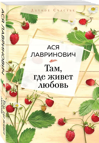 Там, где живет любовь - фото 3