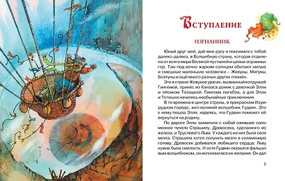 Комплект "Волшебник Изумрудного города. Все приключения в 6 книгах" - фото 10