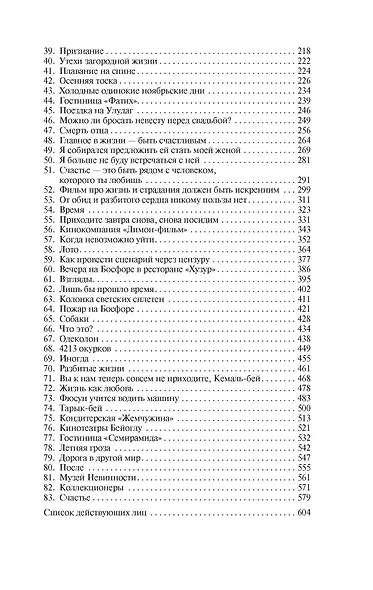 Музей Невинности - фото 5