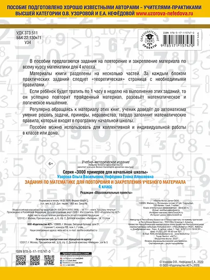 Задания по математике для повторения и закрепления учебного материала. 4 класс - фото 2