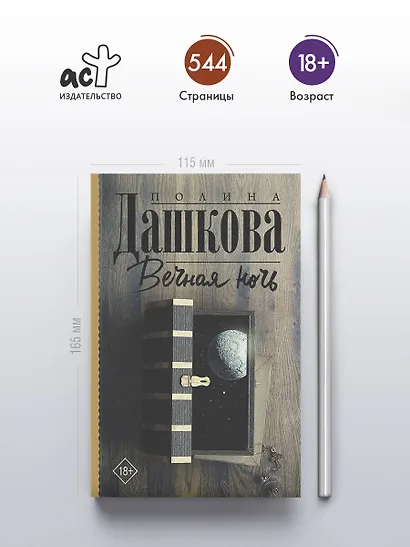 Вечная ночь - фото 4