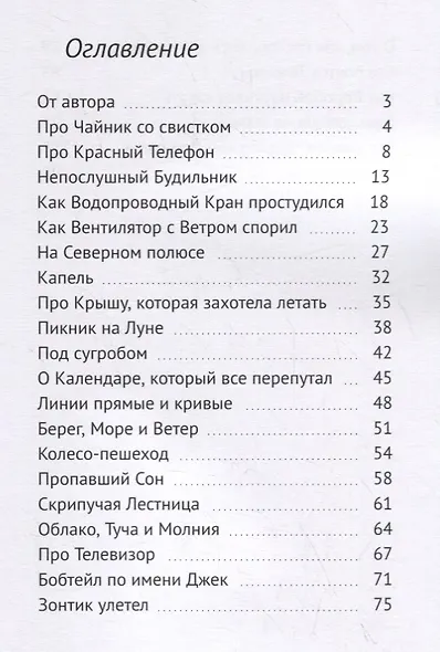 День рождения Маяка и другие сказки - фото 2