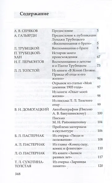 Паоло Трубецкой. Воспоминания о скульпторе - фото 2