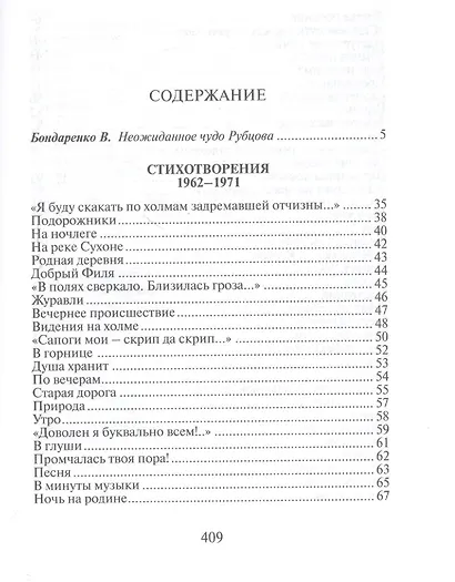 Стихотворения - фото 2