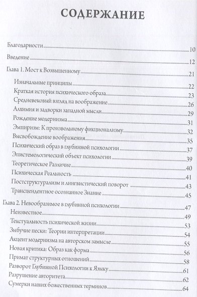 Рейды в немыслимое. Фрейдистский и юнгианский психоанализ - фото 2