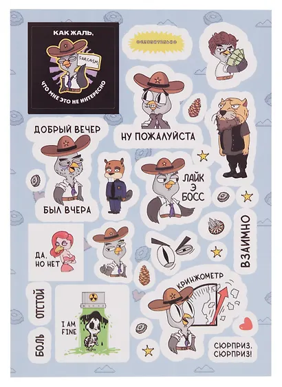 Подозрительная сова. Набор наклеек. Ловля на живца - фото 3