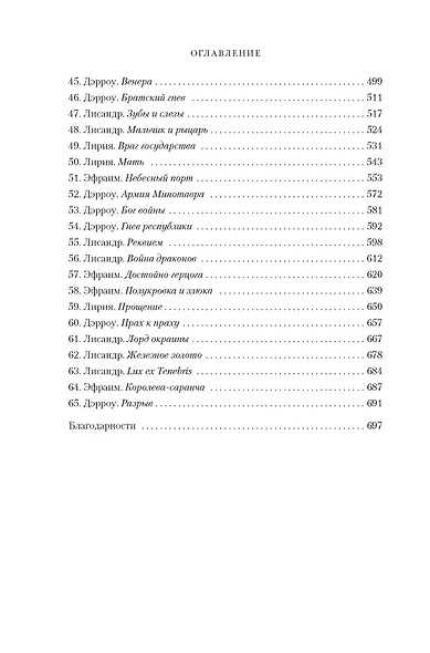 Железное золото - фото 12