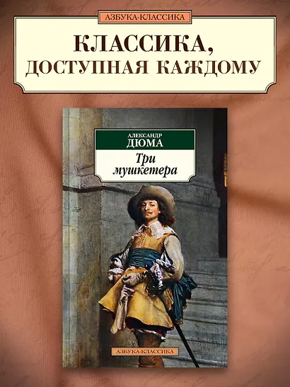 Три мушкетера - фото 3