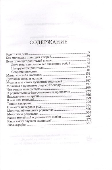 Молитесь, дети, за родителей - фото 2