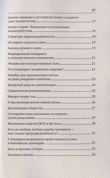 Возрождение древнего учения о мироустройстве. Почему провалился секретный американский эксперимент с эсминцем "Элдридж" в 1943 году? - фото 3