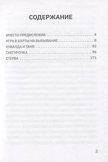 Игра в карты на выбывание. Рассказы для кино - фото 2