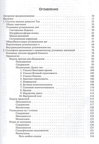 Танская бюрократия Ч.2 Правовое саморегулирование Т.1 (Orientalia) Рыбаков - фото 2