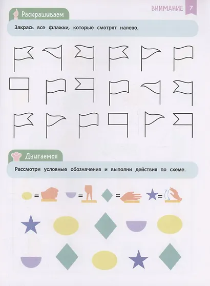 Нейроигры для развития мозга. Логические задачки для развития интеллекта. 6+ - фото 3