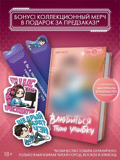 Влюбиться в твою улыбку. Книга 5 - фото 1