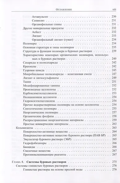 Руководство для супервайзера по буровым растворам и их использованию - фото 8