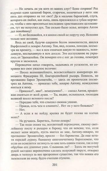 Басурман - фото 8