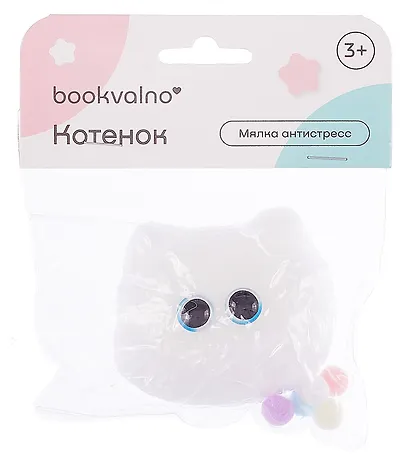 Мялка антистресс Котенок (3+) (упаковка), bookvalno - фото 1