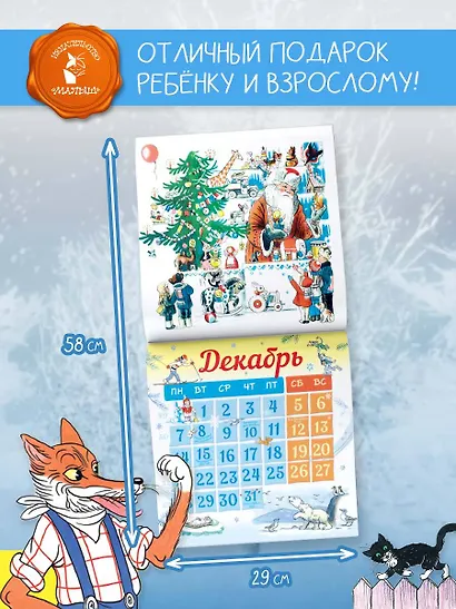 Круглый год в рисунках В.Сутеева - фото 5