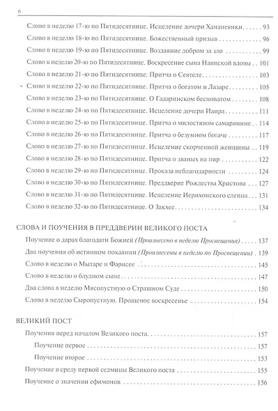 Собрание проповедей протоиерея Валентина Амфитеатрова. - фото 3