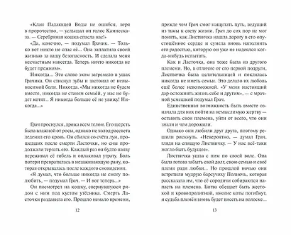 Коты-воители. Испытание Грача. Книга 1. Тени прошлого - фото 6