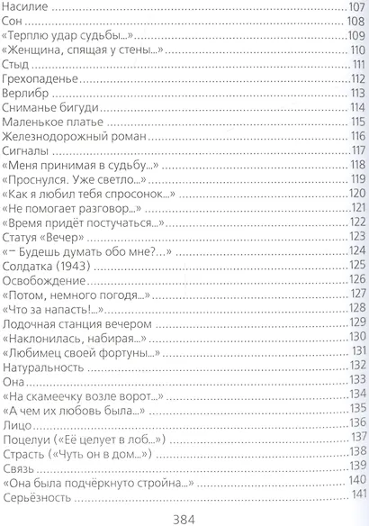 Шёпот. Интимная лирика - фото 7