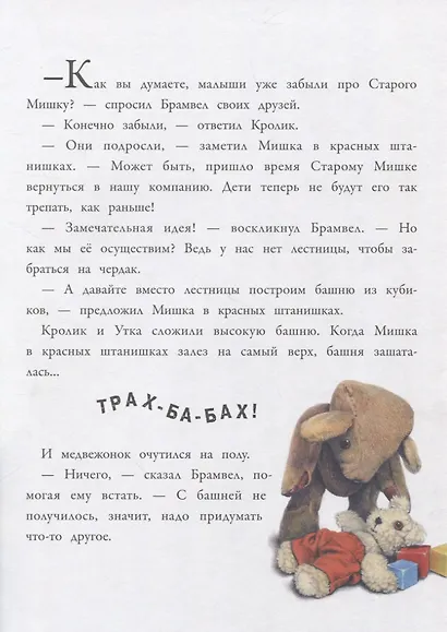 Как помочь Старому Мишке? - фото 4