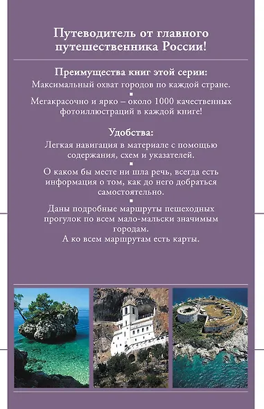 Хорватия и Черногория: путеводитель + DVD - фото 2
