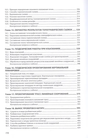 Геодезия. Классическая и современная. Учебник - фото 5