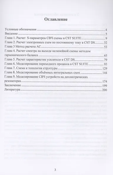 СВЧ косимуляция в CST SUITE - фото 2