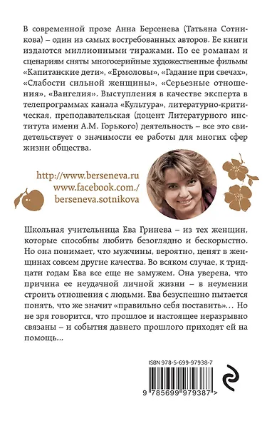 Последняя Ева : роман - фото 2