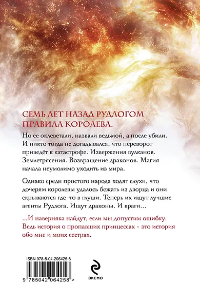 Королевская кровь. Сорванный венец - фото 2