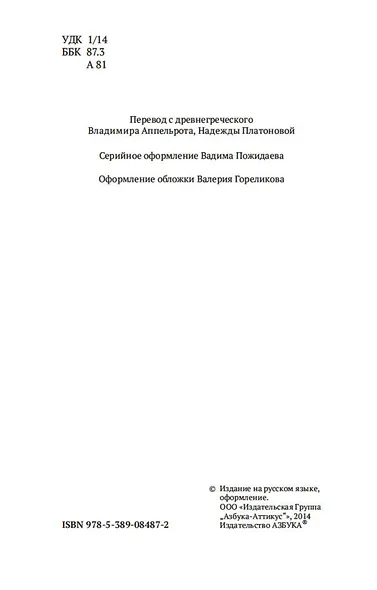 Поэтика. Риторика - фото 8