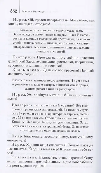 Мертвые души. Собрание Сочинений. Том 5 - фото 5