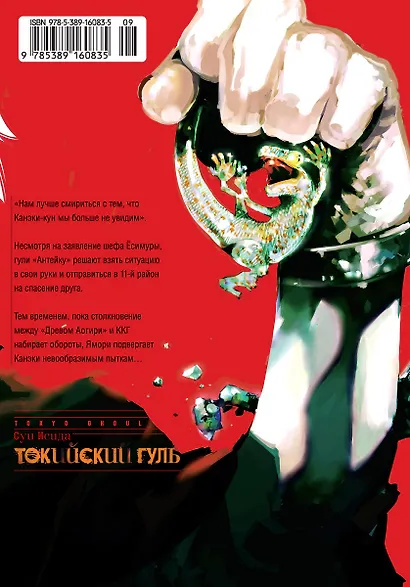 Токийский гуль. Книга 4 - фото 2