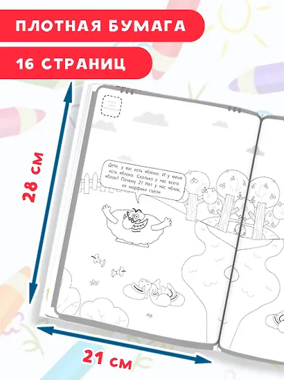 Бодо Бородо. Раскраска с наклейками. Цифры и числа от 1 до 15 - фото 5