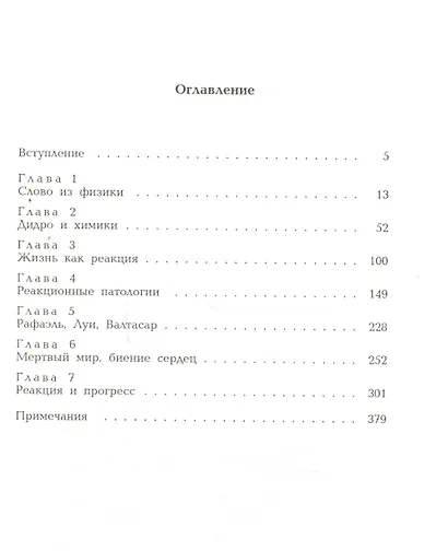 Действие и реакция: Жизнь и приключения одной пары - фото 2