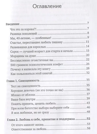 Новая Надежда. Секретная система омоложения - фото 3