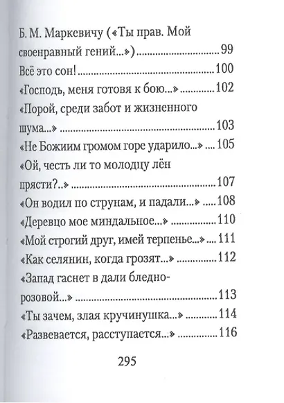 "Средь шумного бала". Поэтический сборник - фото 9