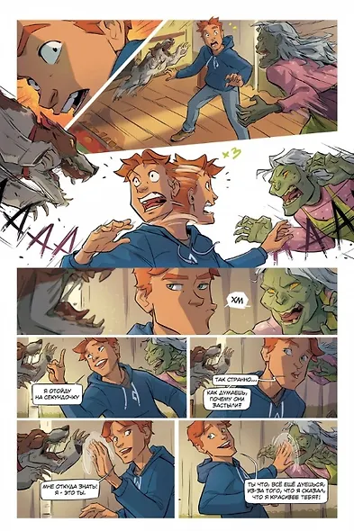 Счастливого Конца Света. Брешь в реальности. Выпуск 1 - фото 3